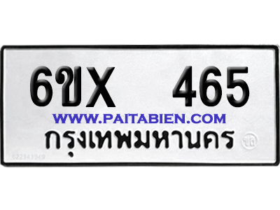 จองทะเบียนรถ 6ขx 465 จากกรมขนส่ง อย่างถูกต้อง