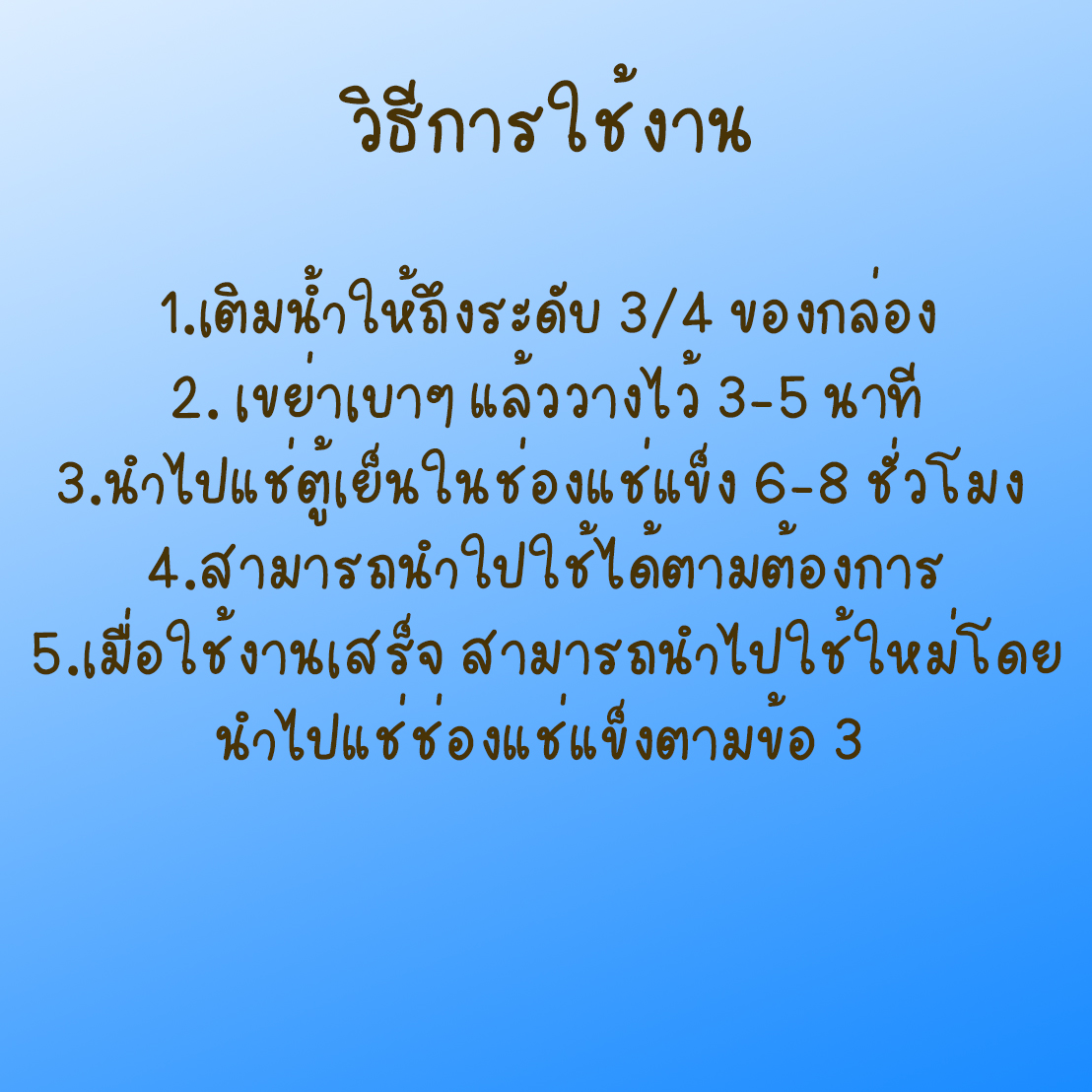 ICE PACK COOLING PAD เจลเก็บความเย็น ก้อนน้ำแข็งเทียมสำหรับพัดลมไอเย็น ( สีน้ำเงิน ) ความจุ 400 ml.