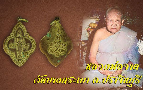 *39232 เหรียญพระประจำวัน ปางวันพุธ(อุ้มบาตร) ปี 2495 หลวงพ่อจาด วัดบางกะเบา ปี 2495 เนื้อทองแดงกระหลั่ยทอง 48