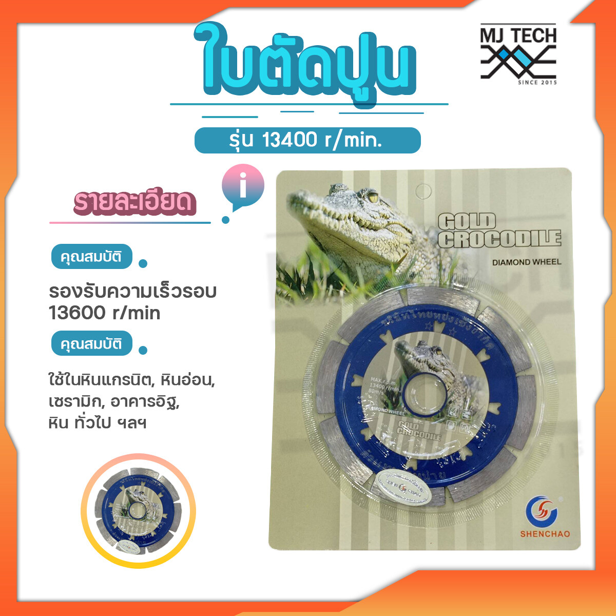 ใบตัดปูน จระเข้ 4 นิ้ว รุ่น ความเร็วรอบ 13400 r/min. (ใบตัดเพชร,ใบตัดคอนกรีต,Gold crocodile diamond wheel)