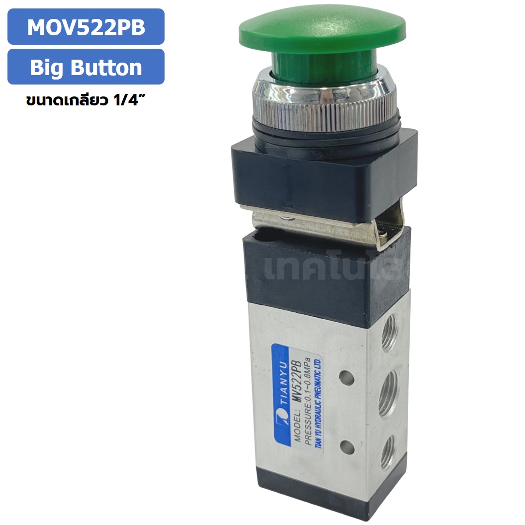 MOV522PB Big head Button แมคคานิคอลวาล์ว 5/2 Mechanical Valve วาล์วปุ่มกด สวิทช์วาล์ว ขนาดเกลียว 1/4" Push Button