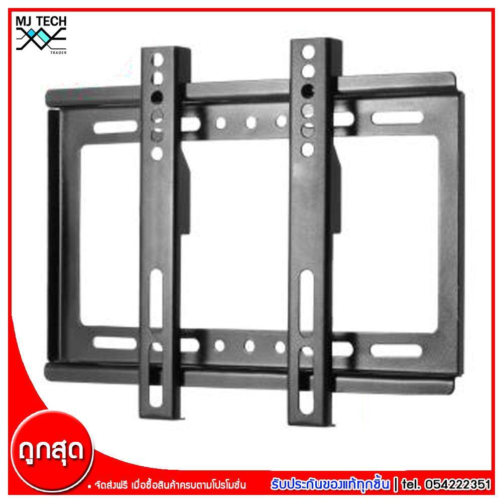 Wall Mount ขาแขวน ขาแขวนทีวี ทีวีติดผนัง ที่แขวนทีวี ขนาด 14-42 นิ้ว แบบติดผนังฟิกซ์ รุ่น B27