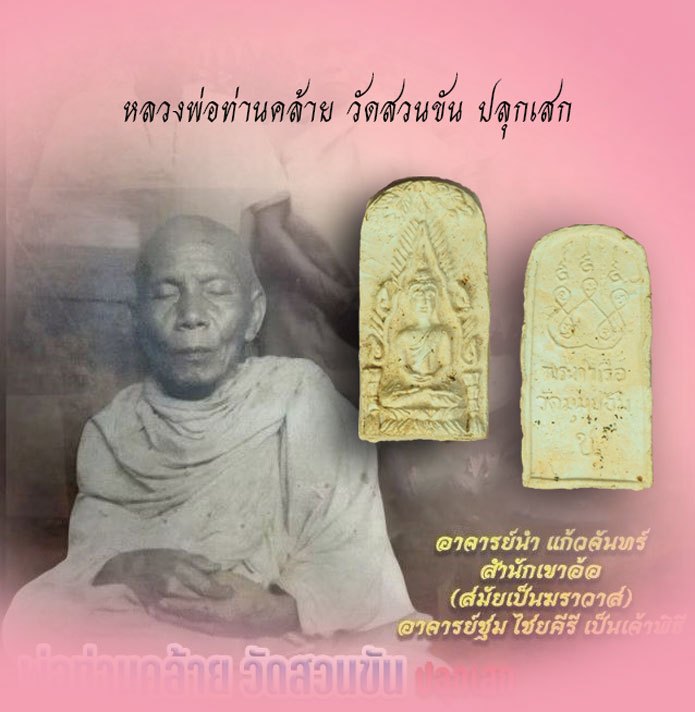 *40304 พระพุทธชินราชท่าเรือ_วัดมุมป้อม_ปี_2500 #พ่อท่านคล้าย #ท่านขุนพันธ์ และ #พระเกจิสายเขาอ้อและเกจิมากมาย ร่วมพิธีปลุกเสก 39