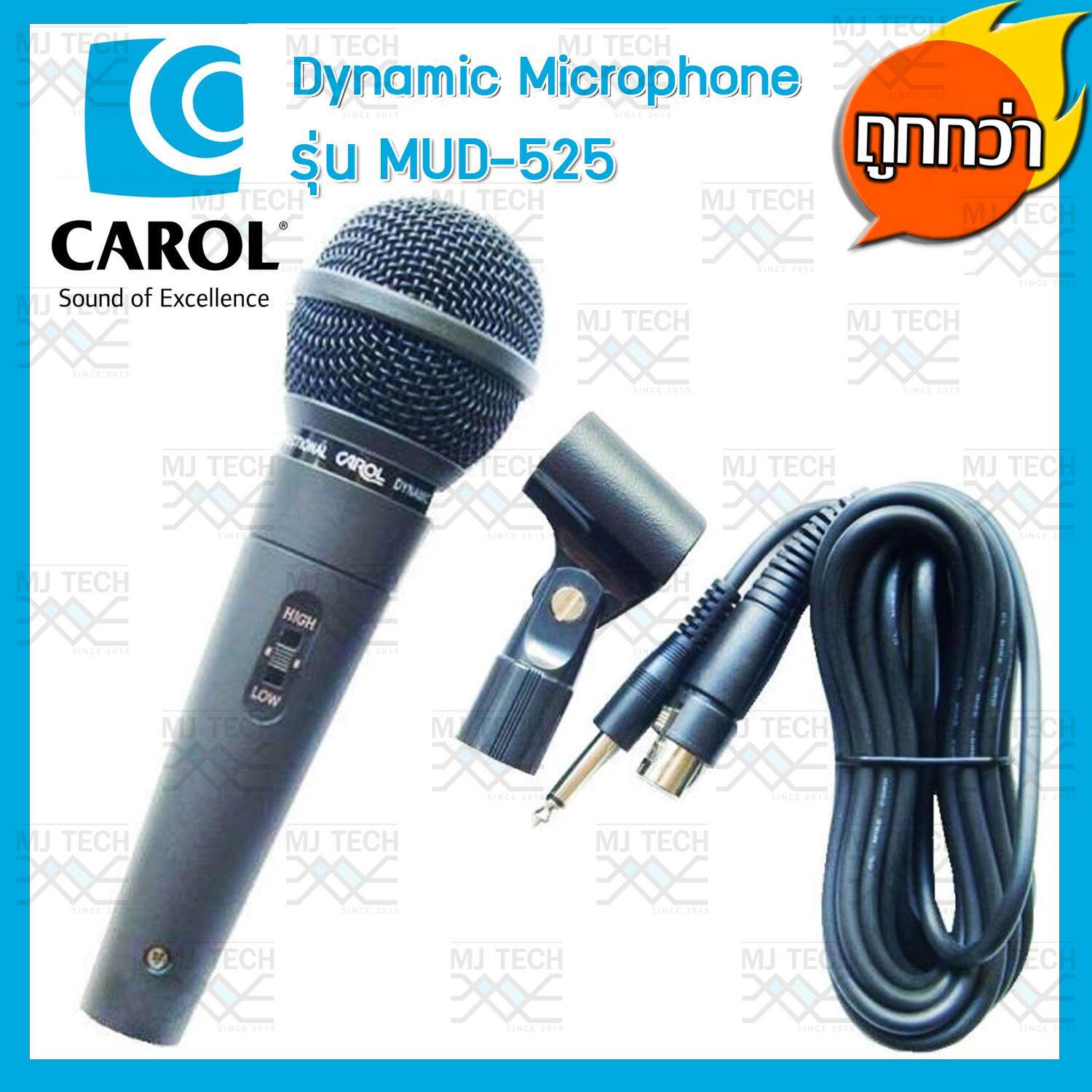 CAROL Microphone ไมโครโฟน ไดนามิก พร้อมสาย 3 เมตร รุ่น MUD-525