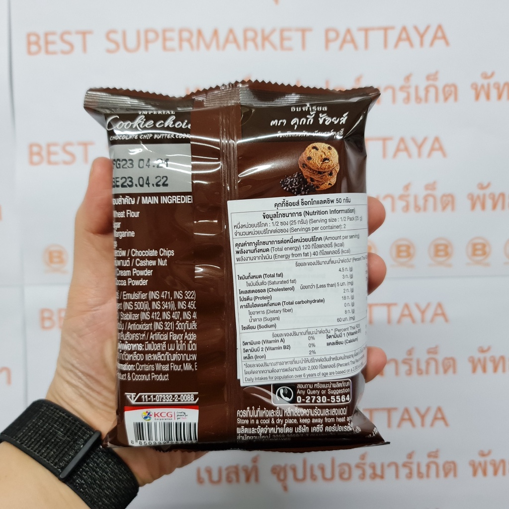 คุ้กกี้ ช้อยส์ คุ้กกี้ 50 กรัม Cookie Choice Cookies 50 g.