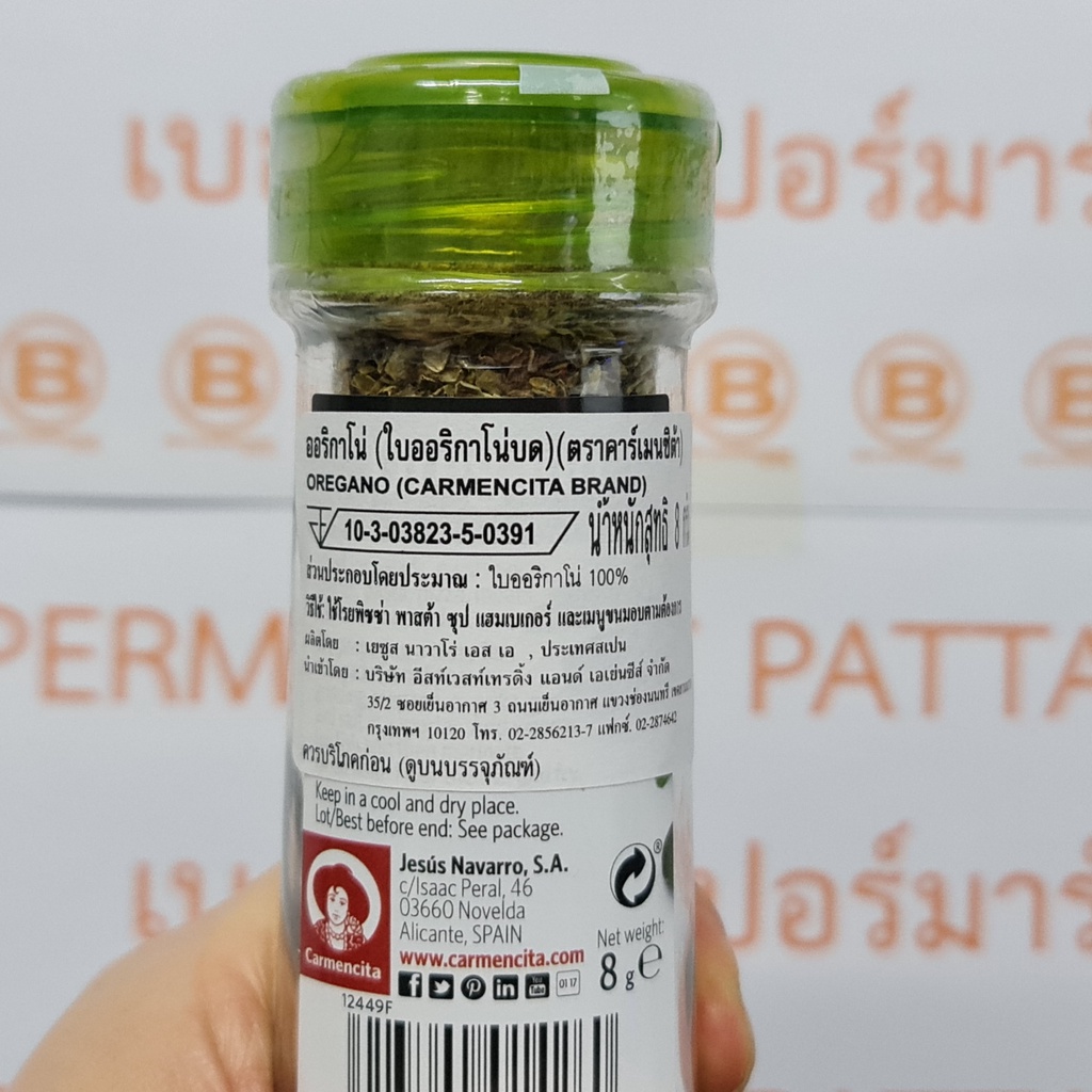 คาร์เมนซิต้า ใบออริกาโน่บด 8 กรัม Carmencita Oregano 8 g.
