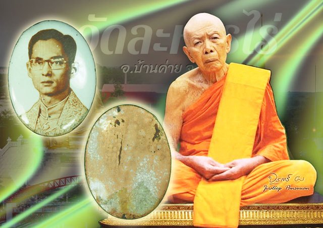 *38878 ล็อกเก็ตฉากขาว ในหลวงรัชกาลที่ 9 วัดไผ่ล้อม ระยอง (หลวงปู่ทิม วัดระหารไร่ ร่วมปลุกเสก) 67