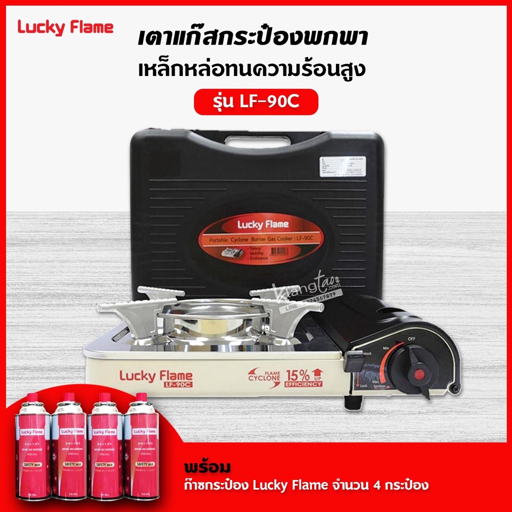 Lucky Flame เตาแก๊สปิคนิค พกพา เตาแก๊สสนาม หัวเตาไฟไซโคลน รุ่น LF-90C พร้อม แก๊สกระป๋อง 4 กระป๋อง