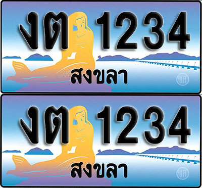 ทะเบียน 1234 – งต 1234 สงขลา (1)
