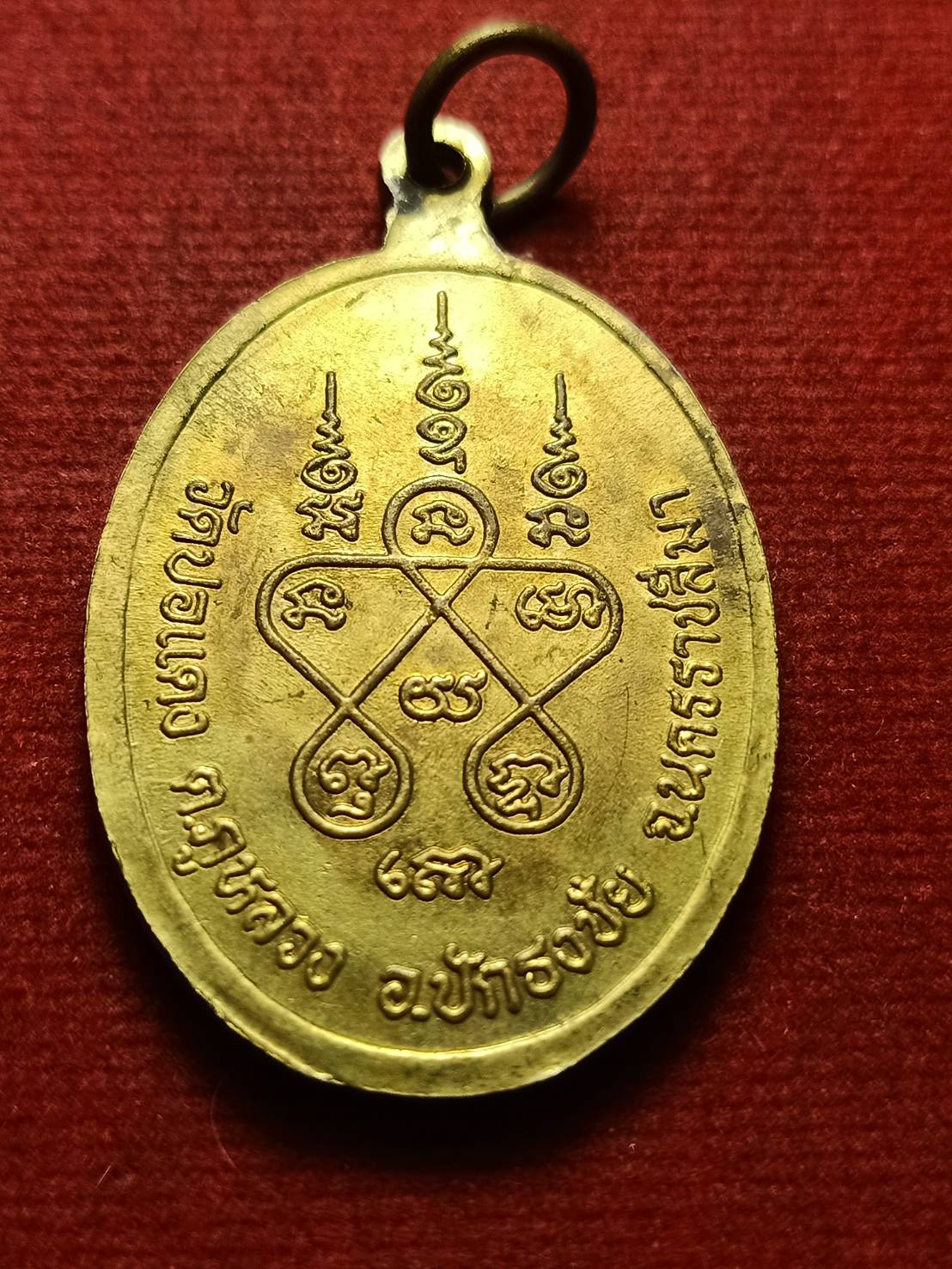 เหรียญหลวงพ่อโต วัดปอแดง จ.นครราชสีมา (SKU-12693)