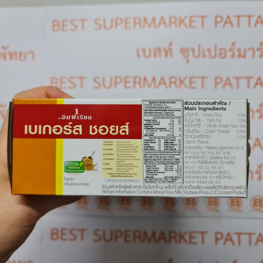 อิมพีเรียล เบเกอร์ส ชอยส์ ครีมแครกเกอร์ส 120 กรัม Imperial Bakers' Choice Cream Crackers 120 g.