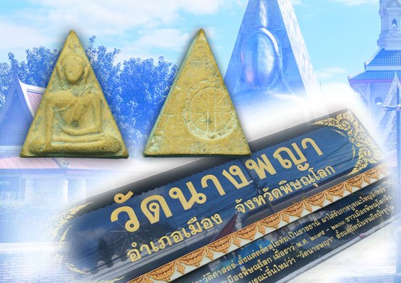 ขายแล้ว*37323 พระนางพญา หลังตราปั้ม หลวงพ่อถนอม วัดนางพญา พิษณุโลก ไม่มีกล่อง 54