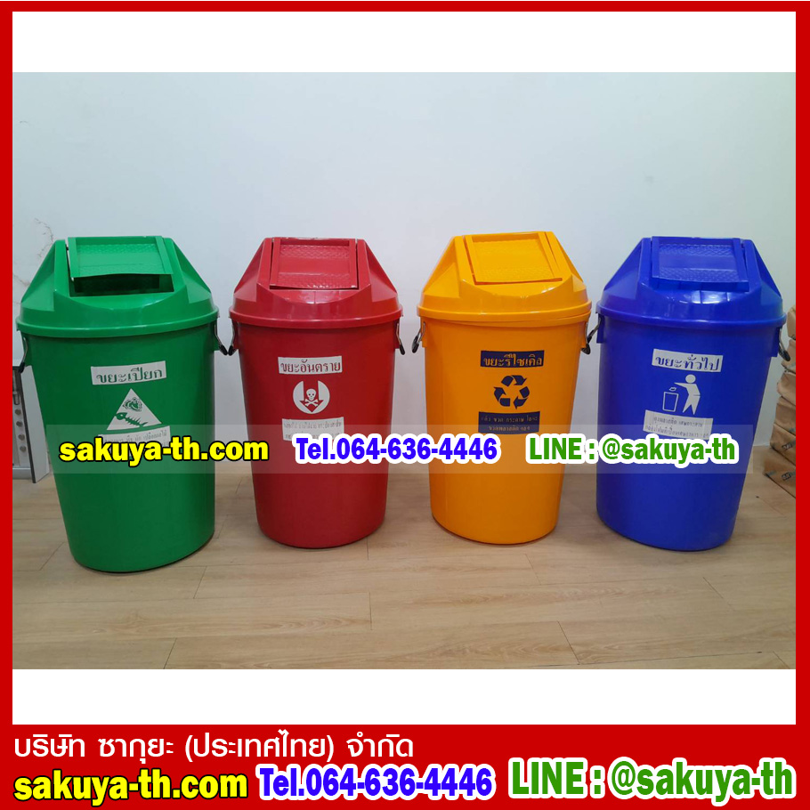 ถังขยะทรงกลม ฝาแกว่ง 100 ลิตร