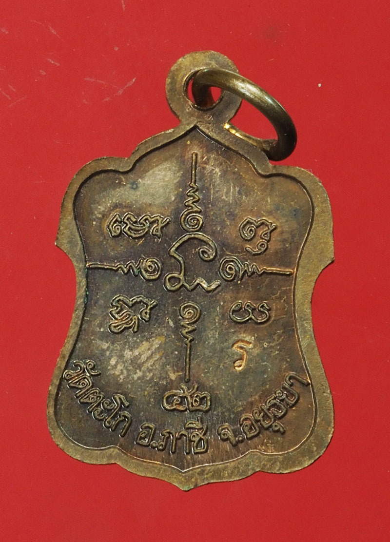 *29109 เหรียญหลวงพ่อรวย วัดตะโก ปี 2542 อยุธยา กล่องเดิม 50