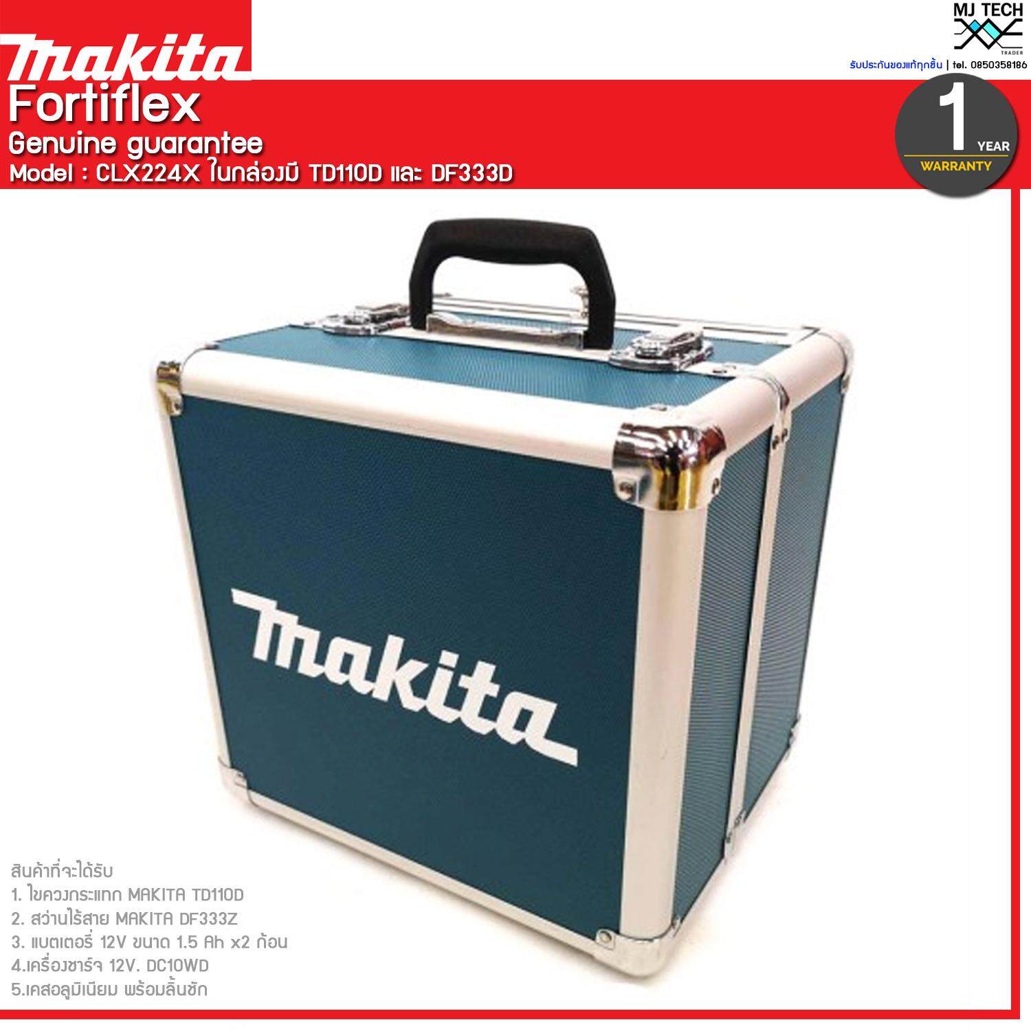 Makita ชุด Cordless Combo Kit ประกอบด้วย TD110D + DF333D รุ่น CLX224X1 (ส่งฟรีทั่วไทย)