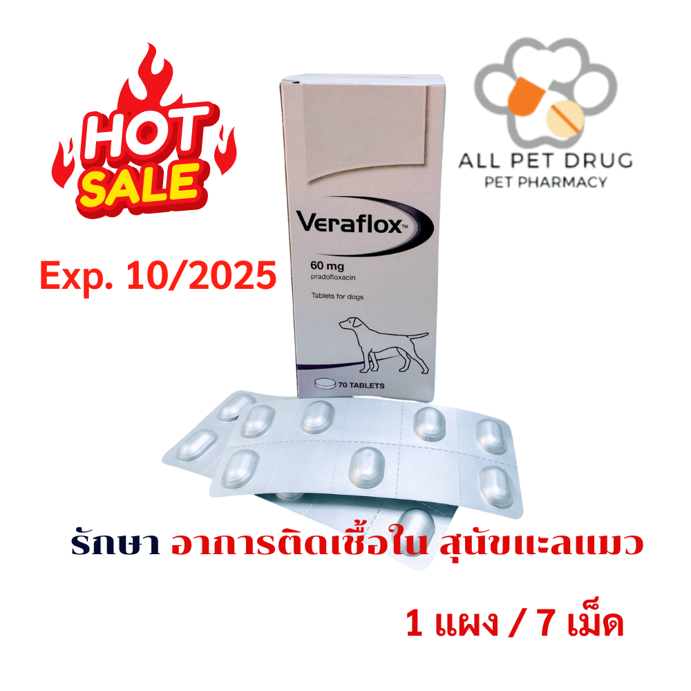 Veraflox Tablets for Dogs 60mg (1 แผง/ 7 เม็ด)Exp.10/2025