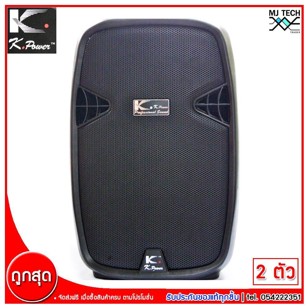 K.Power ตู้ลำโพง ขนาด 1000 W Woofer 15 นิ้ว รุ่น KB-15J (จำนวน 1 คู่)