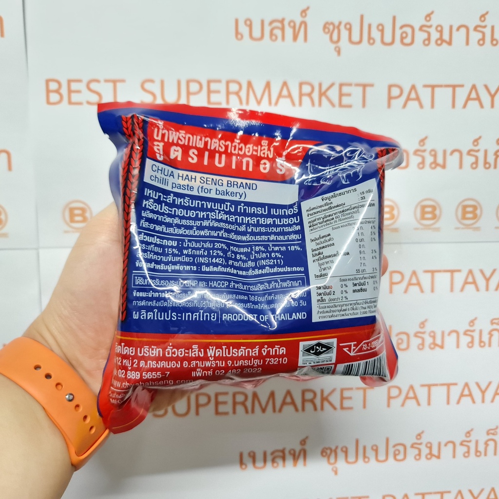 ฉั่วฮะเส็ง น้ำพริกเผา สูตรเบเกอรี่ 500 กรัม Chua Hah Seng Chili Paste for Bakery 500 g.
