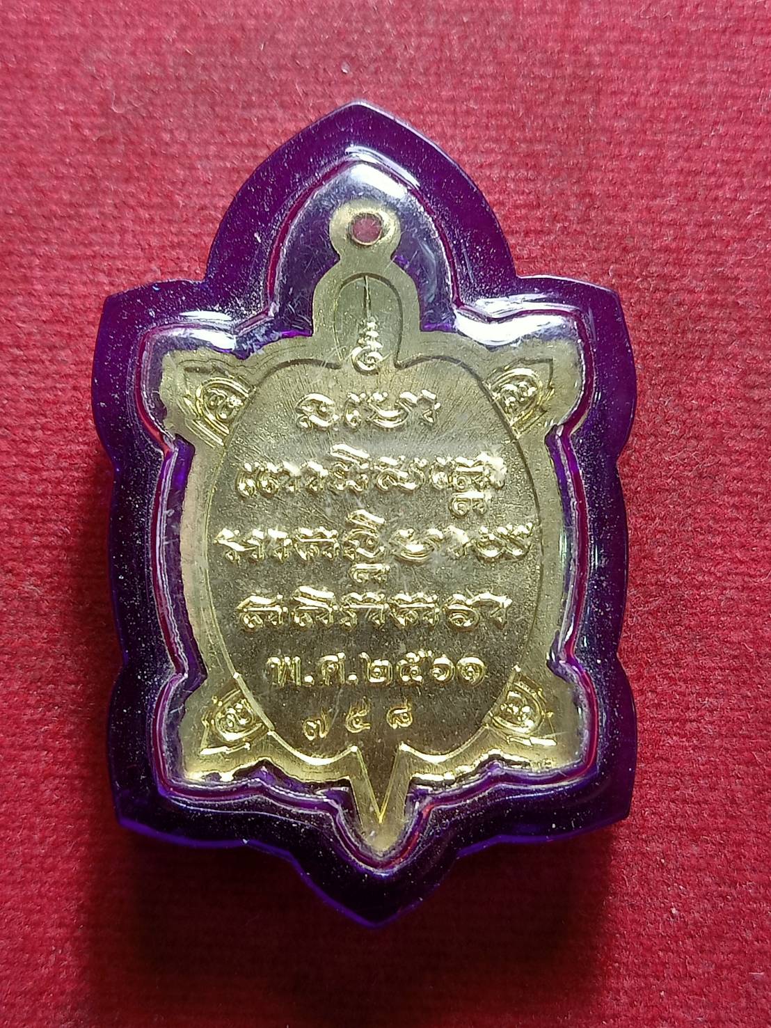 เหรียญพญาเต่าเรือน หลวงปู่ทวด วัดเขาตองเมืองลับแล จ.กาญจนบุรี (SKU-07383)
