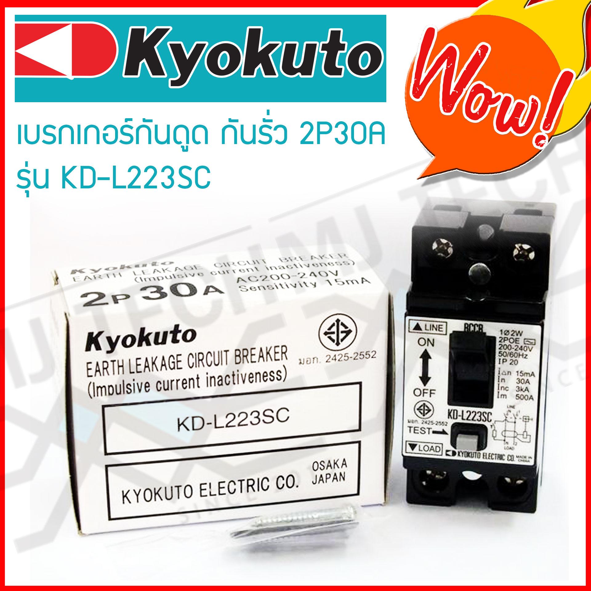 KYOKUTO ตัดก่อนตาย เบรกเกอร์กันดูด กันรั่ว 2P 30A รุ่น KD-L223SC