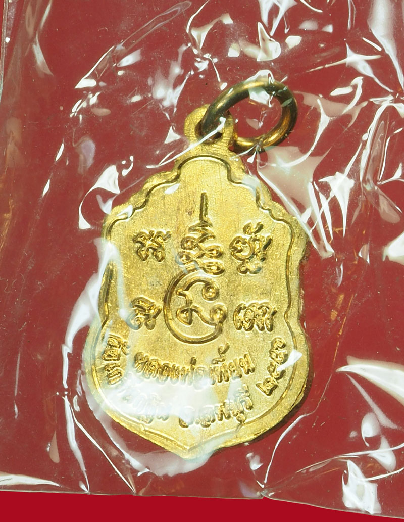 *31089 เหรียญมหาบารมี หลวงพ่อเพี้ยน วัดเกริ่นกฐิน ลพบุรี กล่องเดิม 10