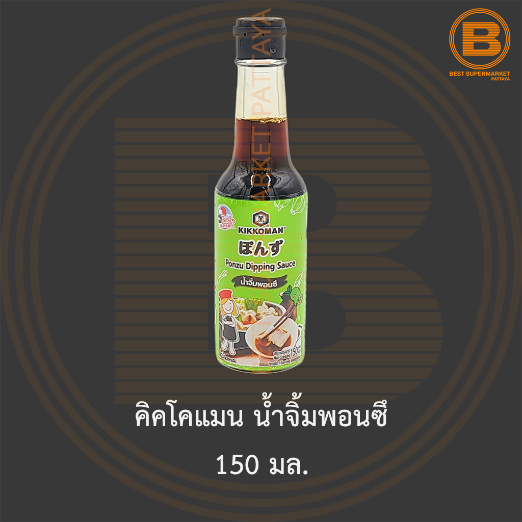 คิคโคแมน น้ำจิ้มพอนซึ 150 มล. Kikkoman Ponzu Dipping 150 ml.