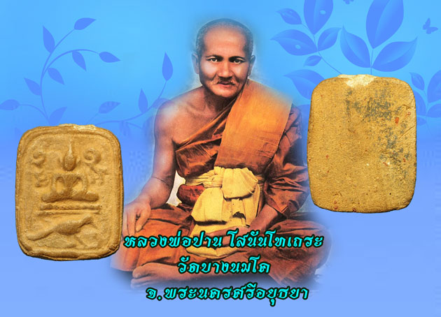 ขายแล้ว*35875 พระหลวงพ่อปาน พิมพ์ขี่นก วัดบางนมโค ปี 2527 อยุธยาเนื้อดิน 50