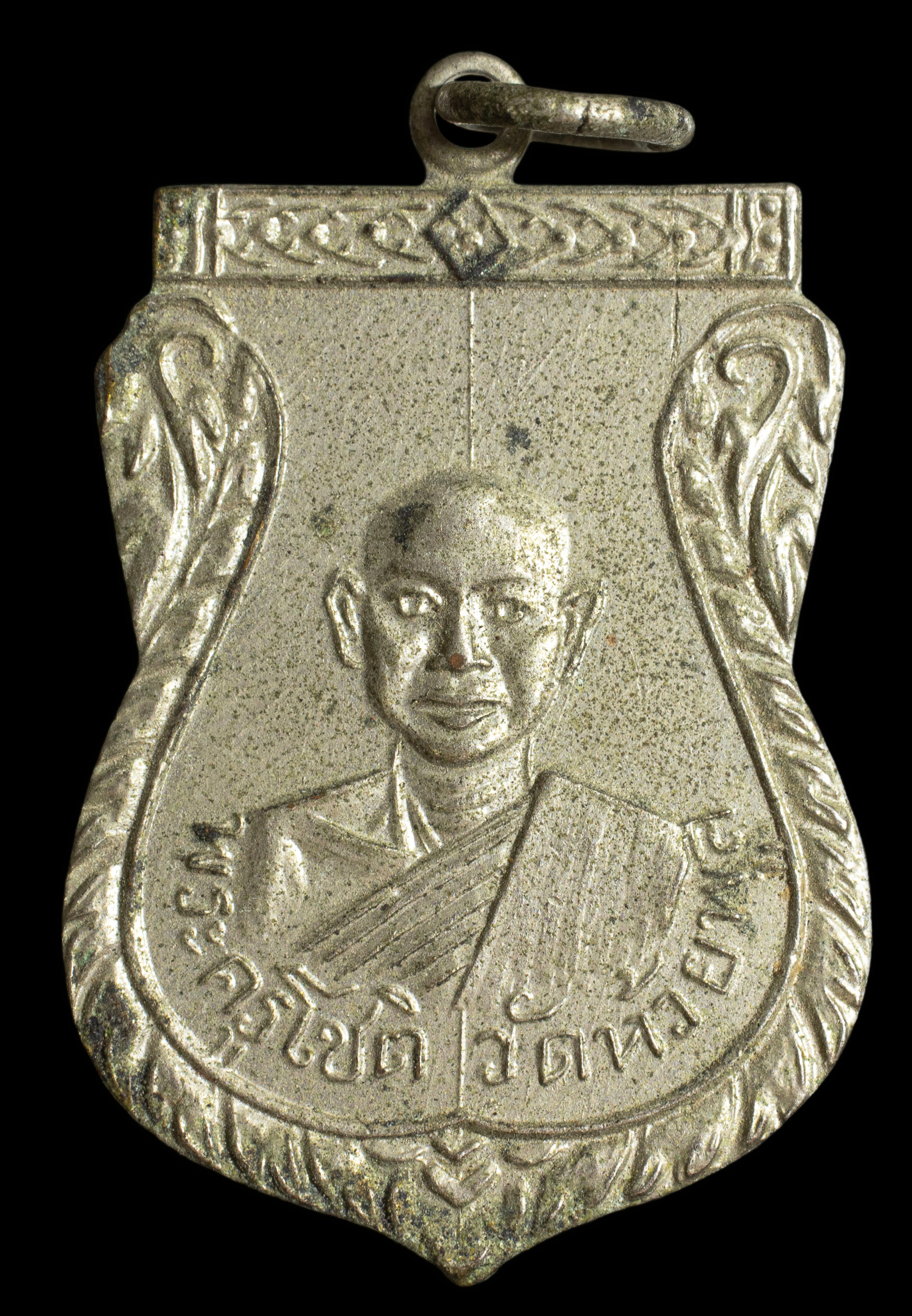 เหรียญหลวงพ่อโชติ วัดห้วยพลู นครไชยศรี เนื้ออัลปาก้า ปี 2508