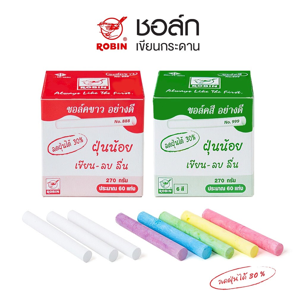 ชอล์คขาว/ชอล์คสี Robin ขายส่ง (แพ๊ค:10กล่อง) (ราคารวมแวท) ชอล์กเขียนกระดาน ชอล์กเขียนกระดาน 60แท่ง ไร้ฝุ่น แปรงลบกระดาน
