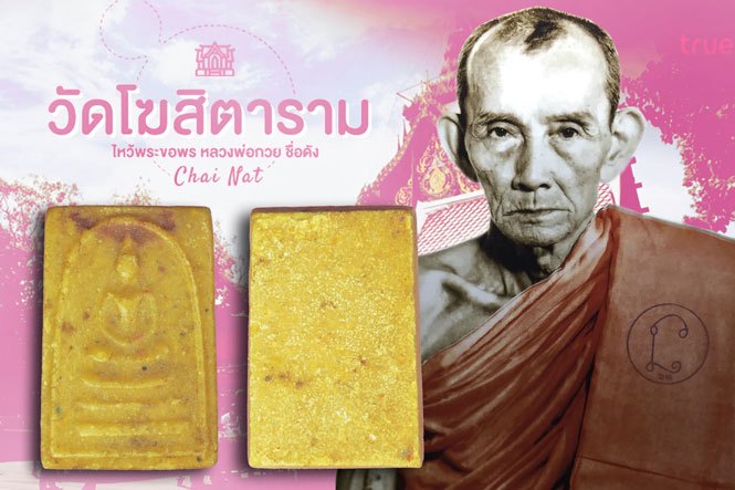 ขายแล้ว*38534 พระสมเด็จคะแนน เนื้อผงน้ำมัน หลวงพ่อกวย วัดโฆษิตราราม ชัยนาท 27