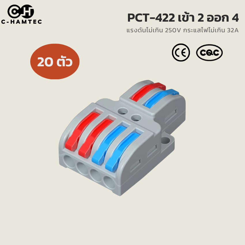 ขั้วต่อสายไฟ PCT-422 LT-422 เข้า 2 ออก 4 ตัวต่อสายไฟด่วน ห่อ 20 ตัว
