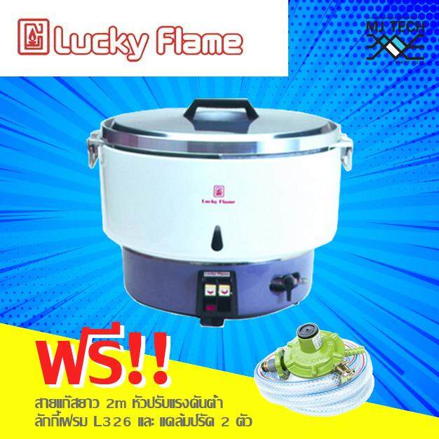 Lucky Flame หม้อหุงข้าว ความจุ 10 ลิตร ใช้แก๊สหุงต้ม LPG รุ่น LR-55A แถมฟรีชุดหัวปรับแรงดันต่ำ 2 ม. + เข็มขัดรัดสาย + หัวปรับ 326 ปลอดภัย 100% ส่งฟรี