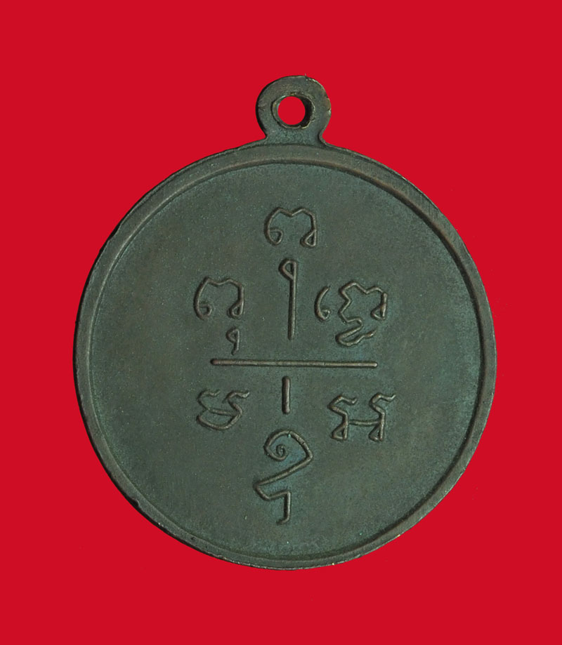 *32203 เหรียญหลวงพ่อเปี่ยม วัดเกาะหลัก ปี 2519 ประจวบคีรีขันธ์ 47