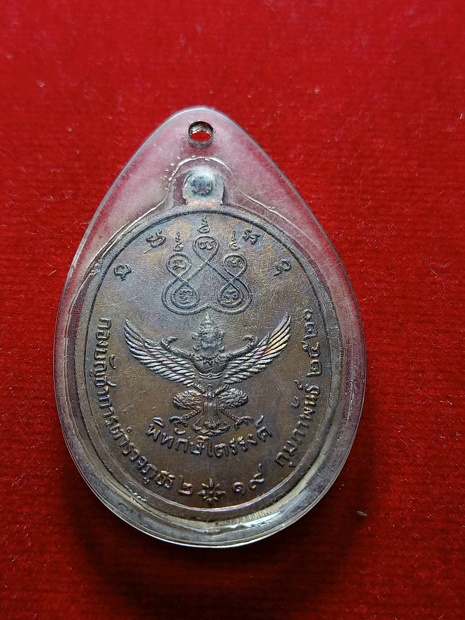 เหรียญพระอาจารย์วัน อุตตโม รุ่นกองบัญชาการตำรวจภูธร วัดถ้ำอภัยดำรงธรรม จ.สกลนคร ปี 2521 (SKU-04785)