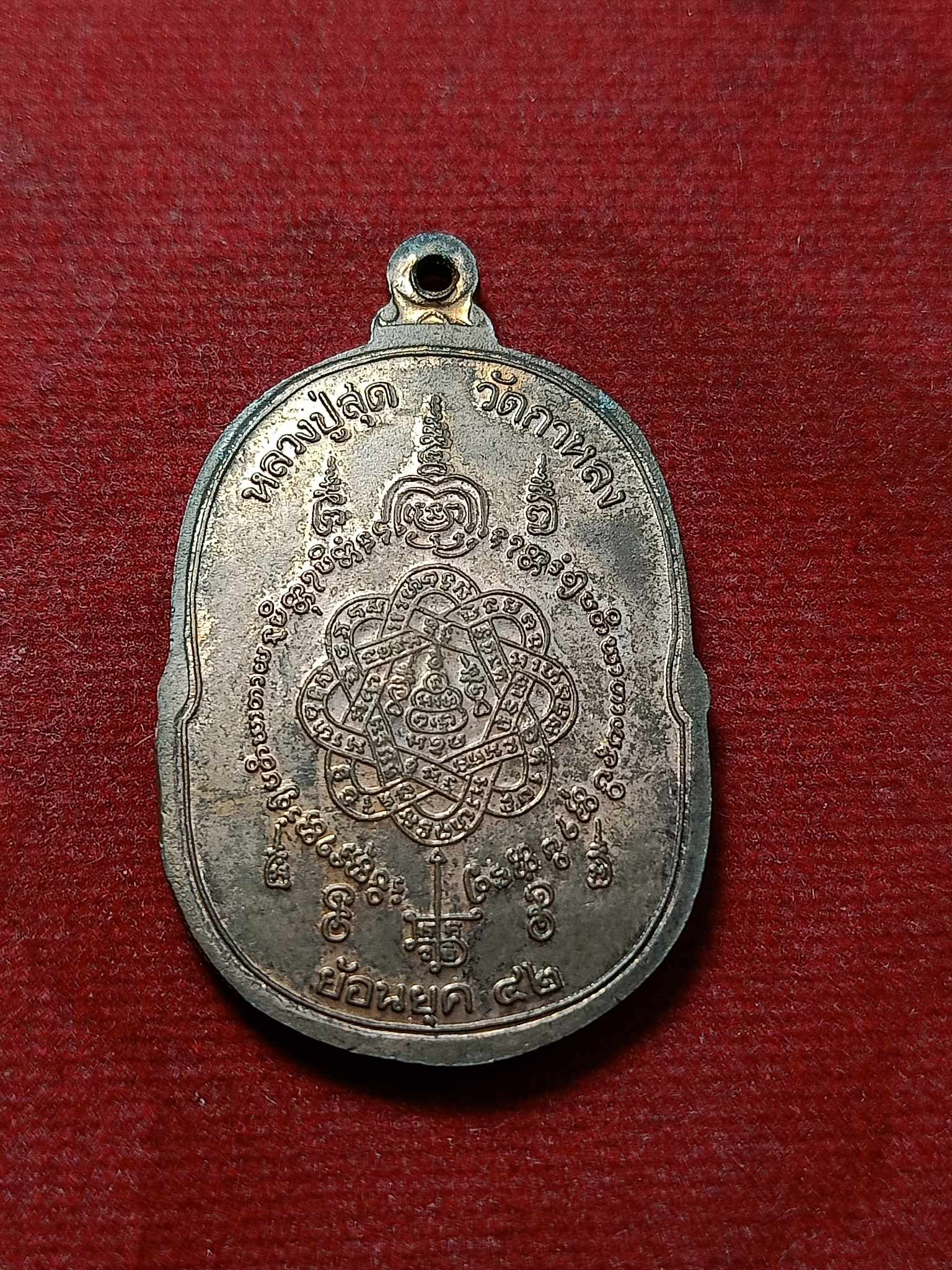 เหรียญเสือเผ่น หลวงพ่อสุด วัดกาหลง จ.สมุทรสาคร ย้อนยุคปี 17 (SKU-03094)