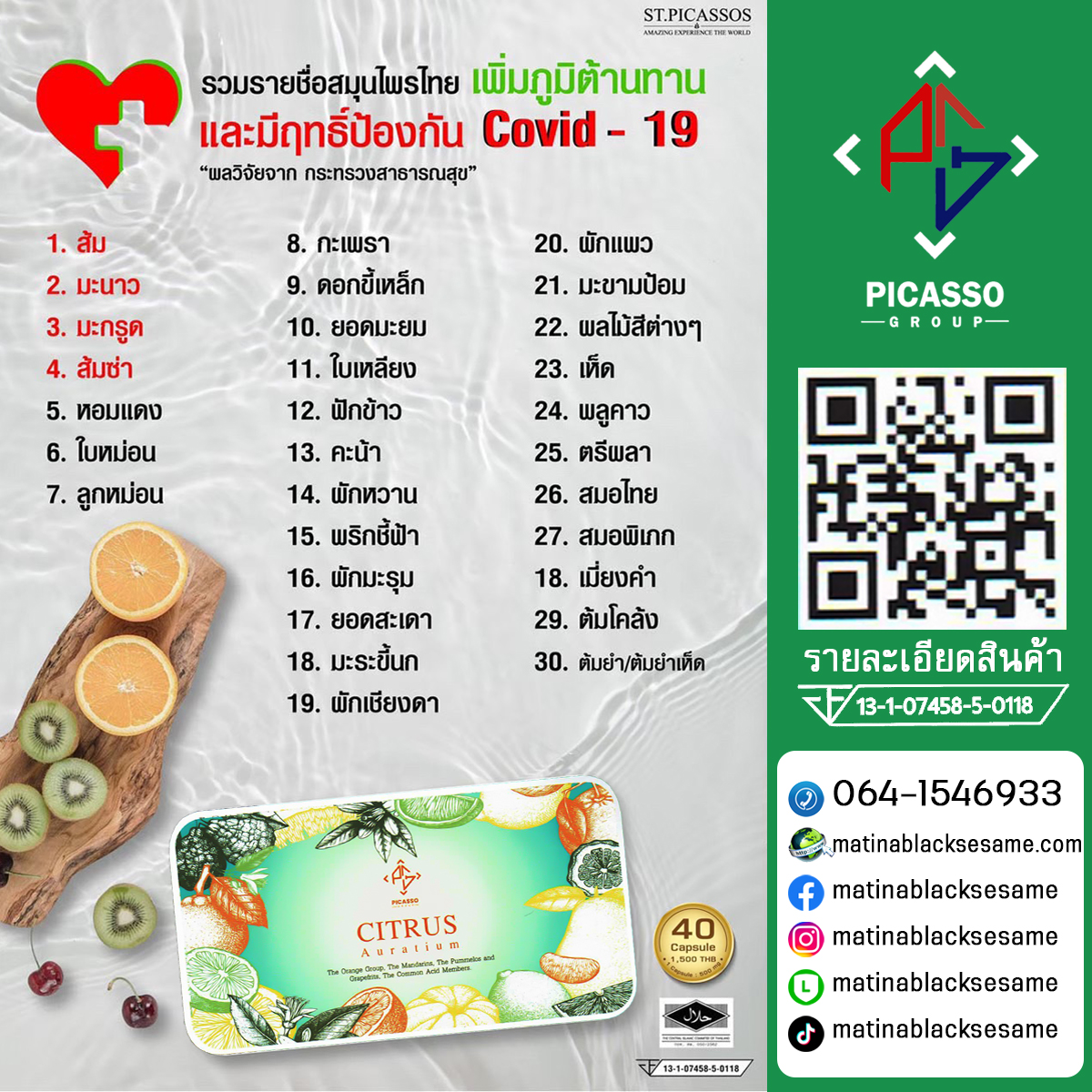 CITRUS (ซิตรัส) อาหารเสริมสกัดจากผลไม้ตระกูลซิตรัสกว่า 100 ชนิด