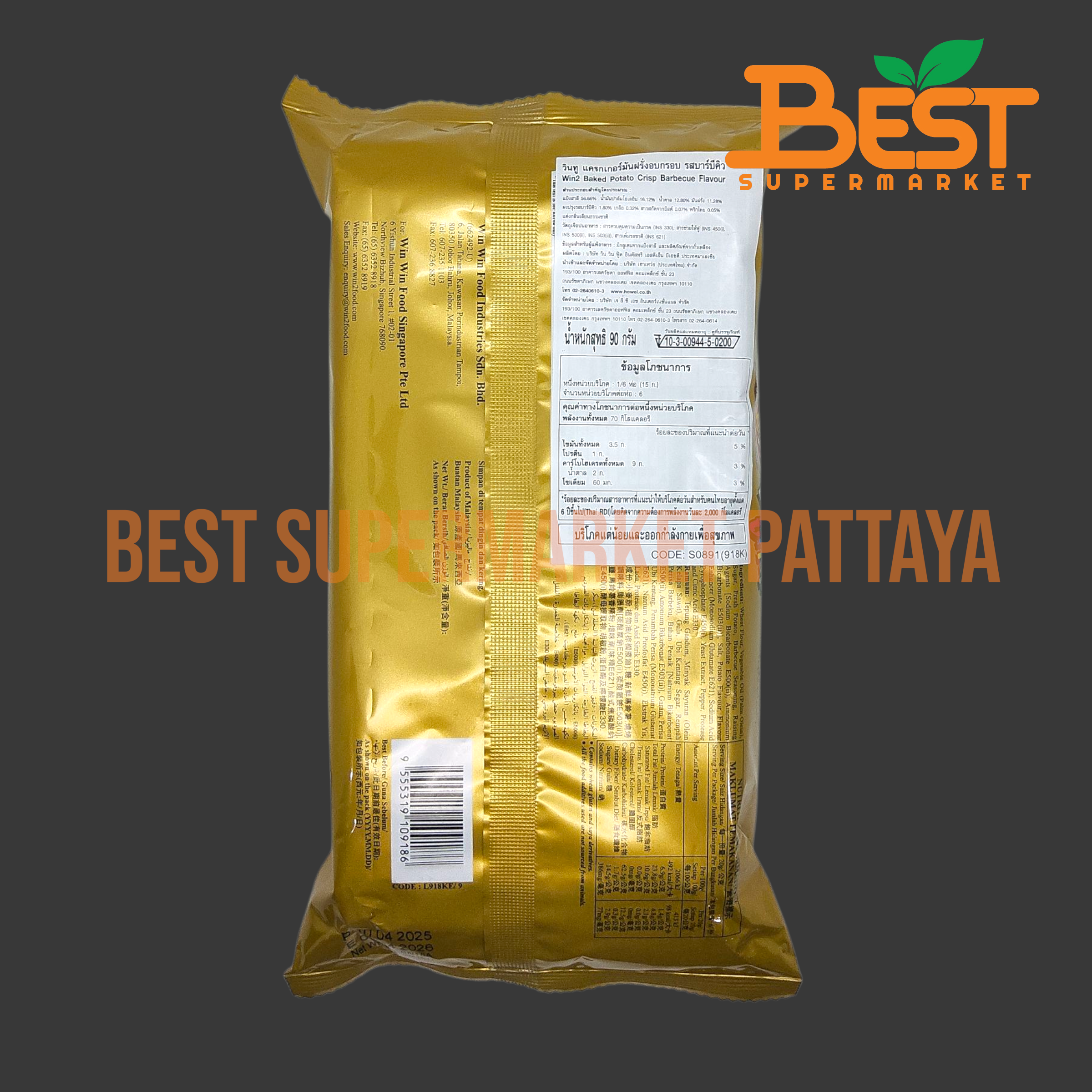 วินทู แครกเกอร์มันฝรั่งอบกรอบ รสบาร์บีคิว 90 กรัม.Win2 Baked Potato Crisp Barbecue Flavour 90 g.