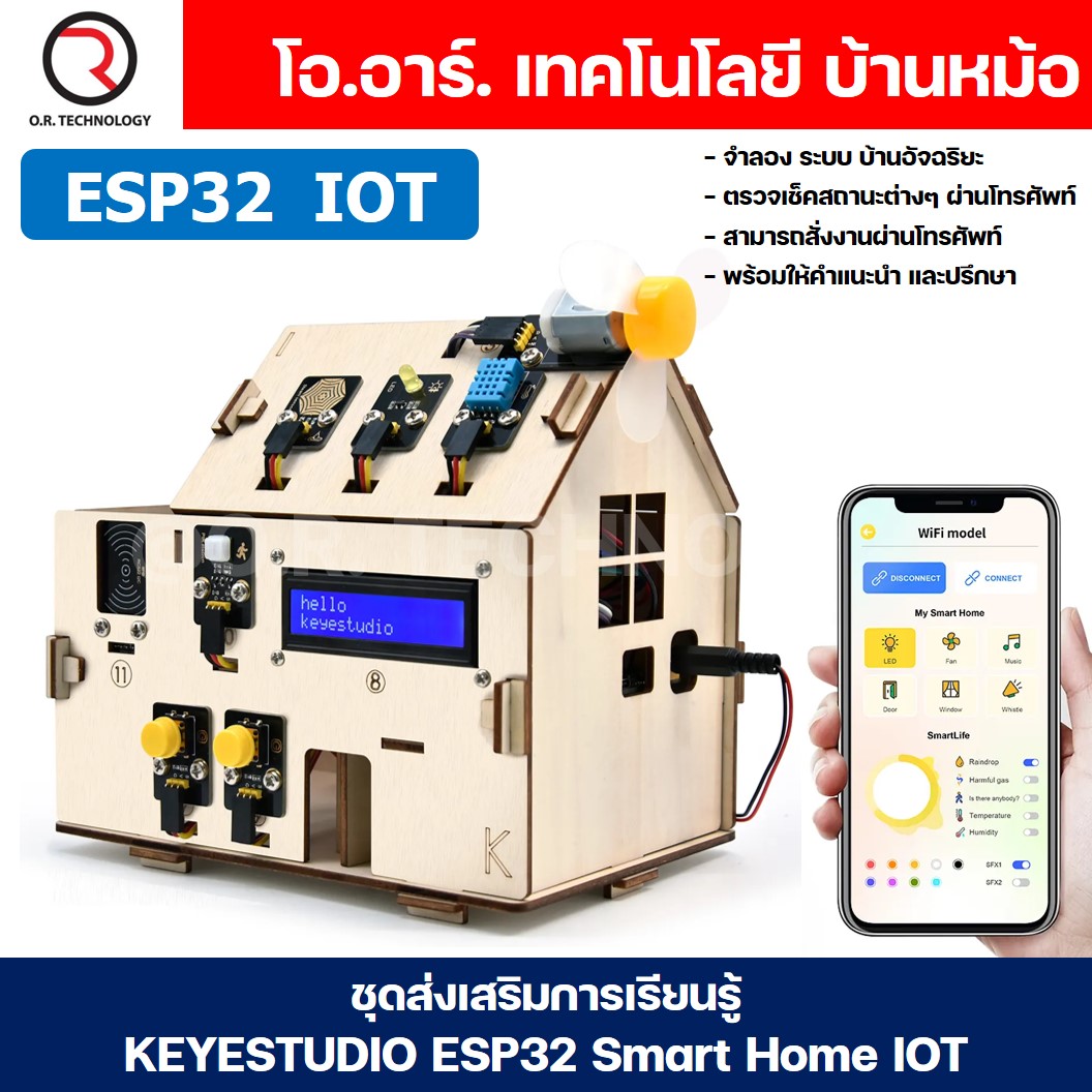 KEYESTUDIO ESP32 IOT Smart Home Starter Kit ชุดส่งเสริมการเรียนรู้ ฟาร์มอัจฉริยะ ESP-32 ชุดประกอบ ชุดเริ่มต้นเรียนรู้ Arduino