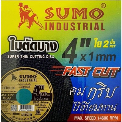 ใบตัดเหล็ก 4 นิ้ว SUMO แพ็คละ 10 ใบ(ราคารวมแวท ของแท้ 100%) FAST CUT grade A+ FASTCUT ใบตัดเหล็ก ใบตัดซูโม่ ใบหินเจียร์ ใบตัดใส่ลูหมู