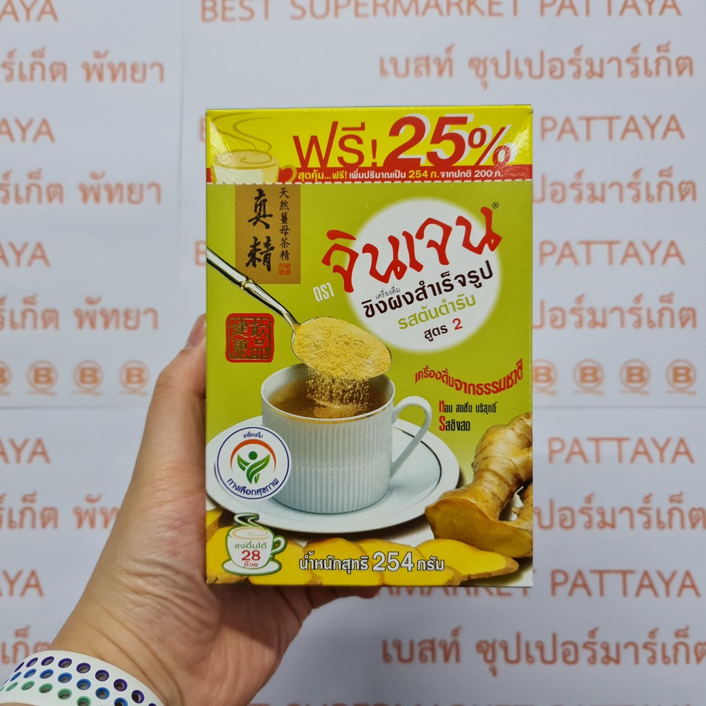 จินเจน ขิงผงสำเร็จรูป 254 กรัม Gingen Instant Ginger Beverage 254 g.