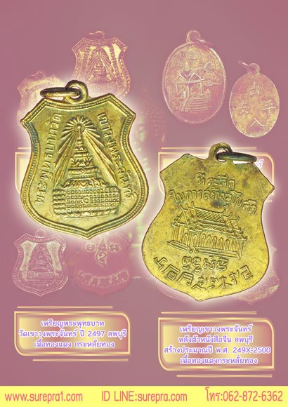 *39888 เหรียญวัดเขาวงพระจันทร์ พระพุทธบาท ปี 248X -249X สร้างพระอุโบสถกระหลั่ยทอง ลพบุรี 10