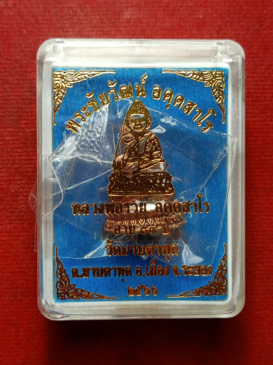พระชัยวัฒน์หลวงพ่อรวย วัดมาบตาพุด จ.ชลบุรี พร้อมกล่อง (SKU-12884)