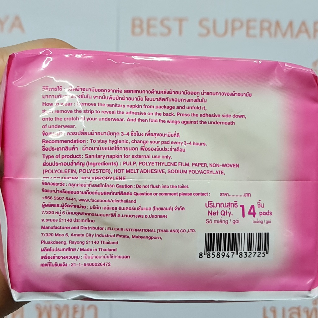 เอลิส ผ้าอนามัย 25 ซม. กลางวัน แฟรี่วิงส์ กลิ่นหอม 14 ชิ้น Elis Sanitary Napkin Fairy Wings 25 cm. Day Scented 14 Pads