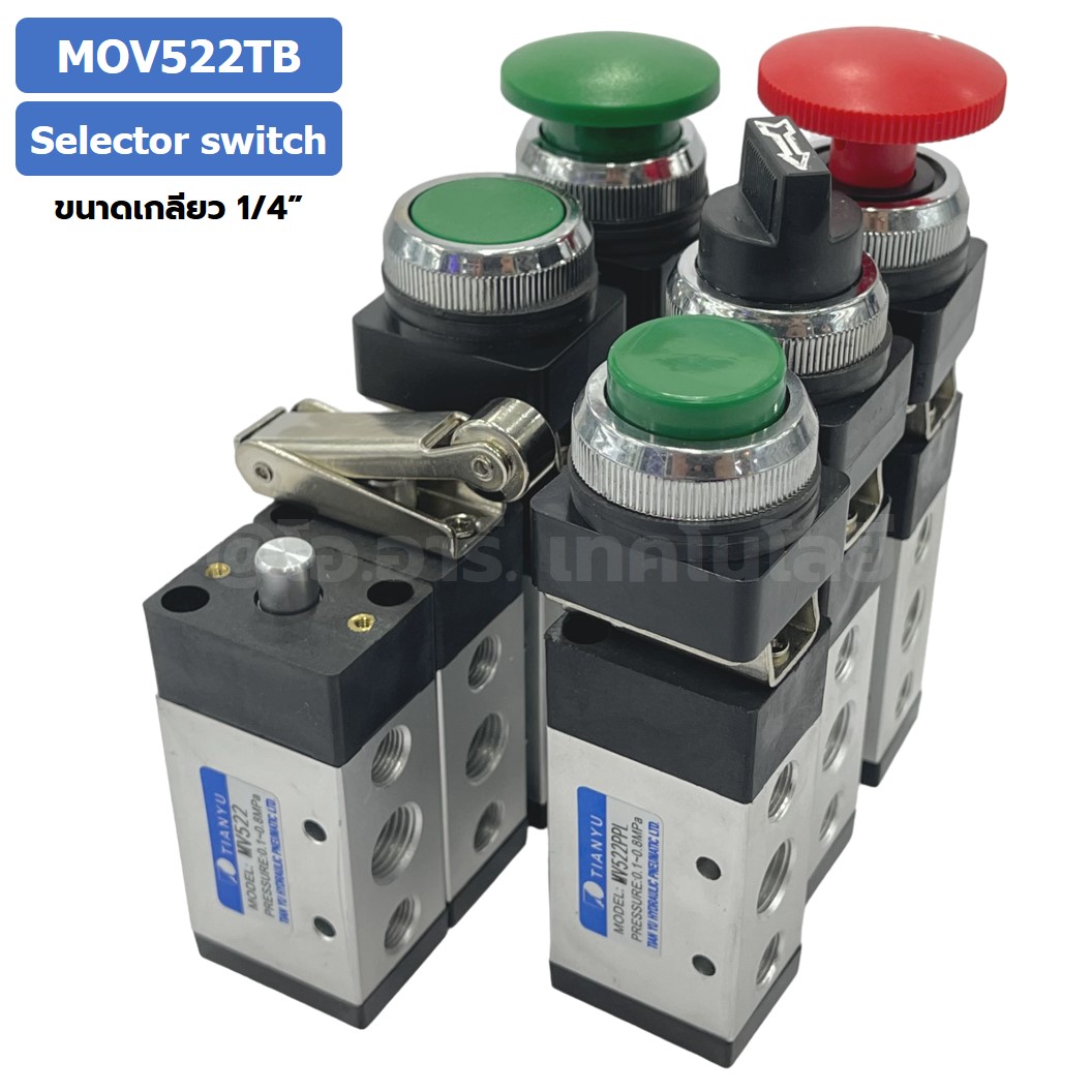 MOV522TB Selector Switch แมคคานิคอลวาล์ว 5/2 Mechanical Valve วาล์วปุ่มกด สวิทช์วาล์ว ขนาดเกลียว 1/4" Selection Button