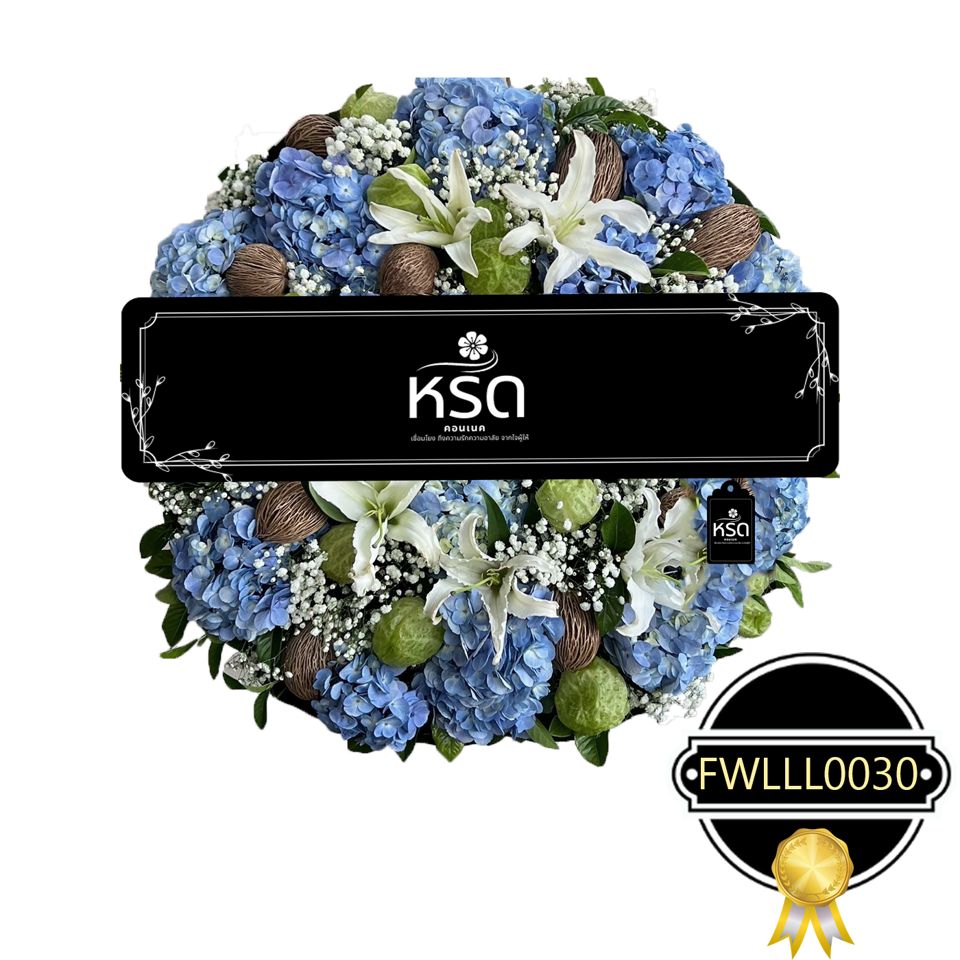 พวงหรีดแทนใจ23(FWLLL0030)
