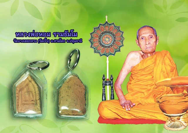 *40348 พระอมหลวงพ่อหอม วัดบางเตยกลาง ปทุมธานี ปี 2484 แจกอินโดจีน เนื้อดิน เลี่ยมพลาสติกใหม่ 46