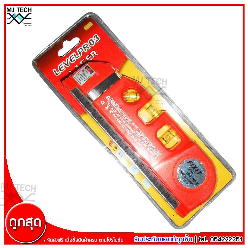 MJ-Tech อุปกรณ์ วัดระดับน้ำ เลเซอร์ 3 in 1 Fixit laser Level Pro3 รุ่น LV-03