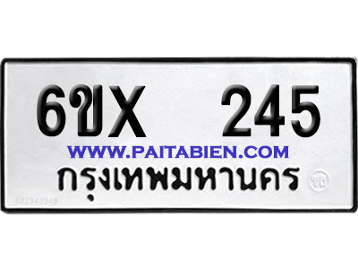 จองทะเบียนรถ 6ขx 245 จากกรมขนส่ง อย่างถูกต้อง