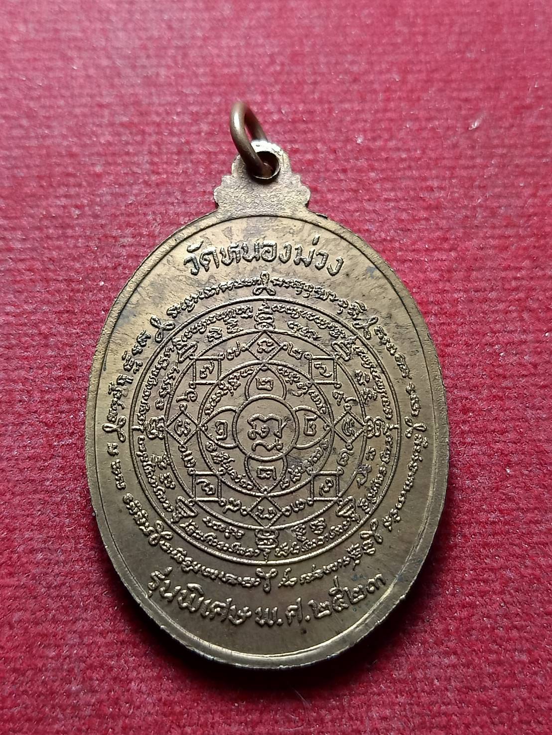 เหรียญหลวงพ่อสง่า รุ่นพิเศษ ว้ดหนองม่วง จ.ราชบุรี ปี 2523 (SKU-13103)