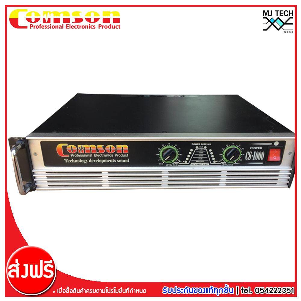 Comson POWER AMP ขนาด 600W รุ่น CS-1000 (ส่งฟรีทั่วไทย)